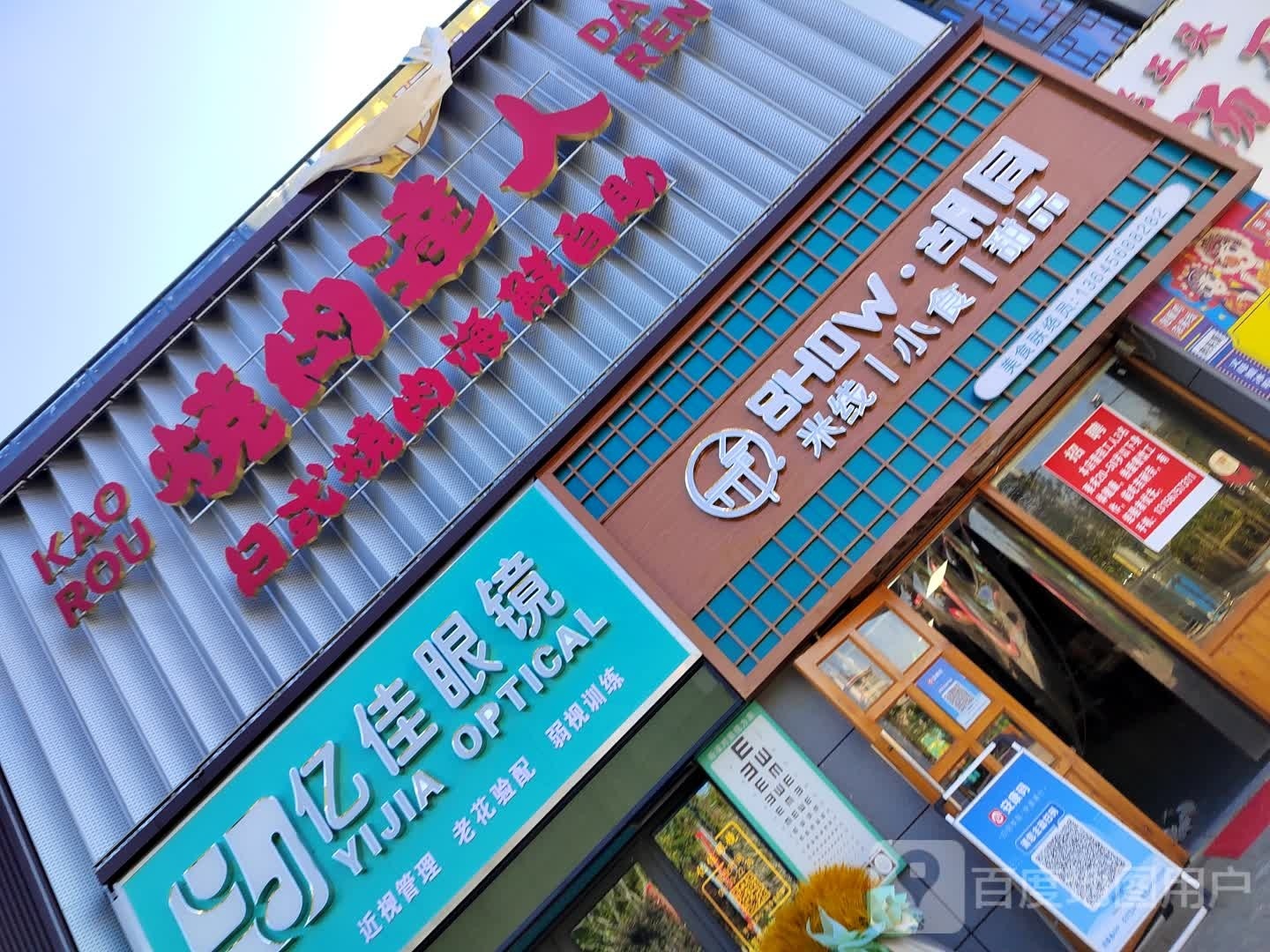 蹇烧肉观人达日式烧肉海鲜自助