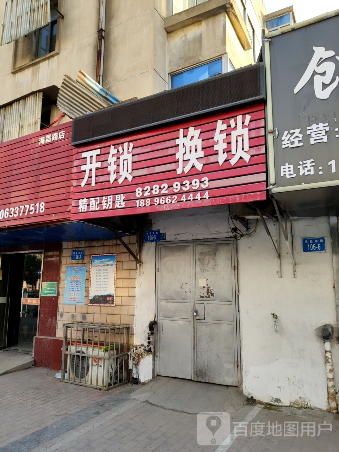 开锁换锁