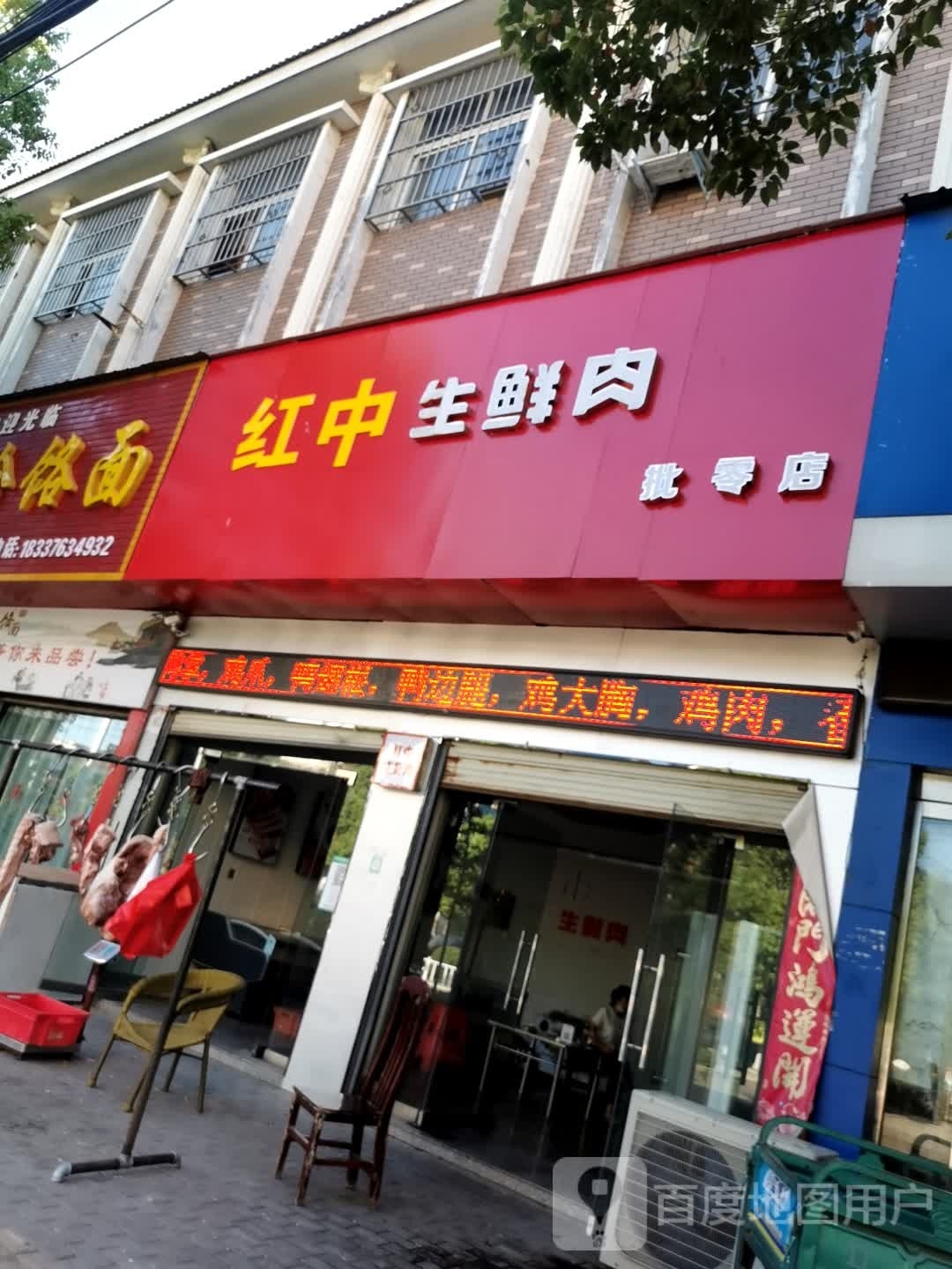 平桥区明港镇双汇生鲜肉(建设路店)