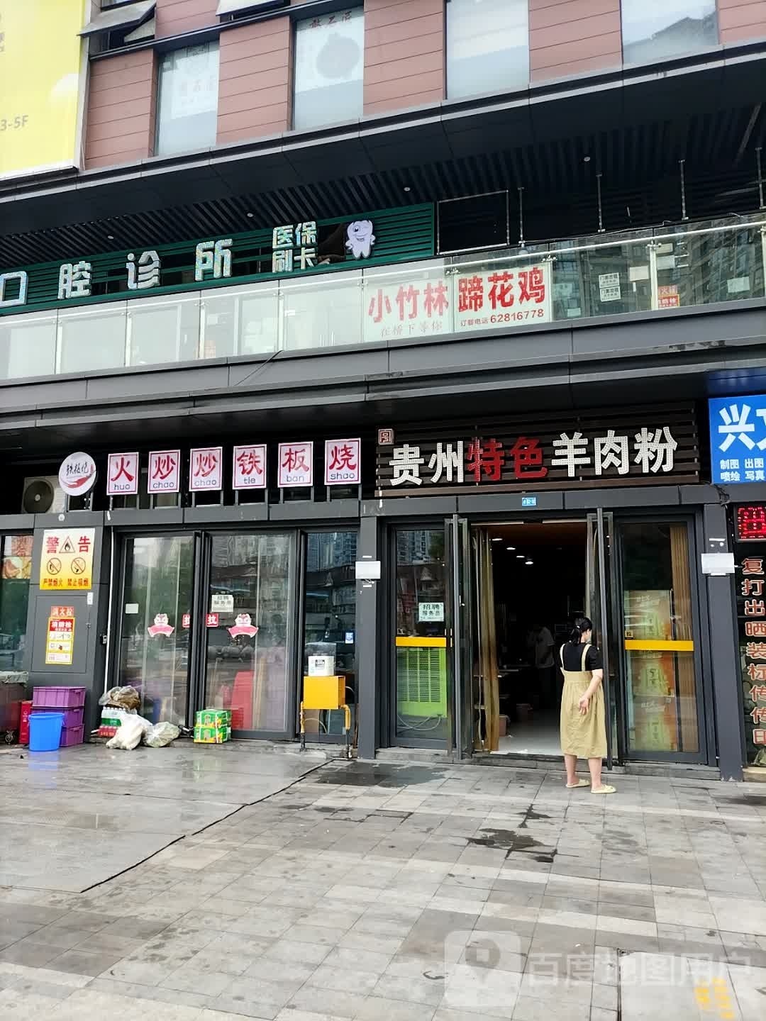火炒炒霄零墚铁板烧