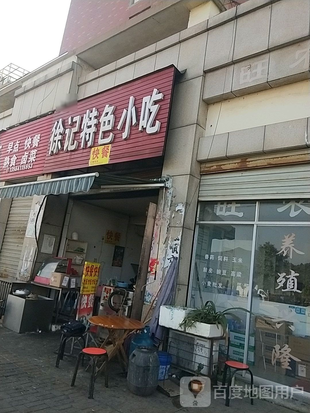 徐记特色小迟