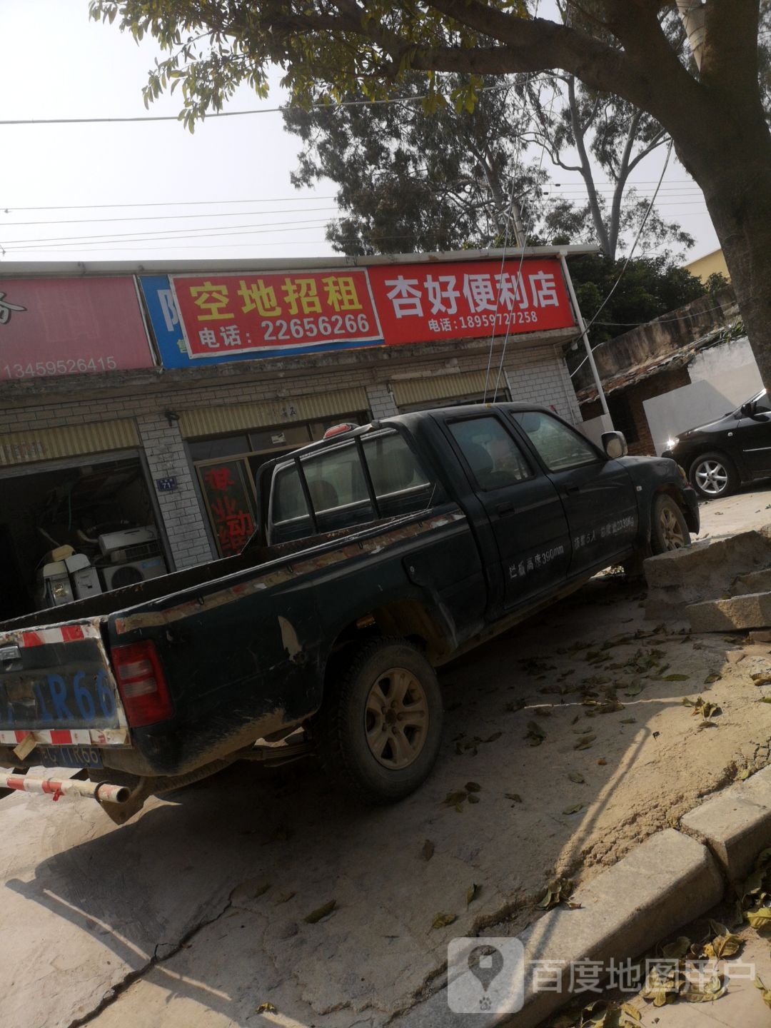 杏好遍历店