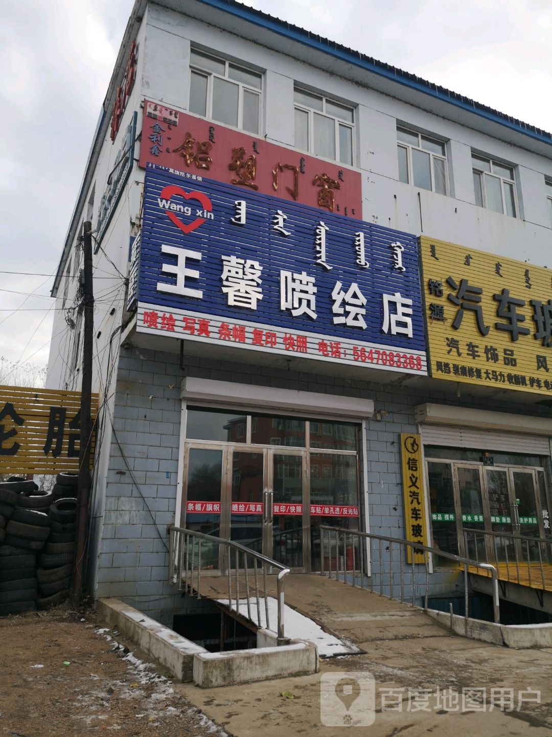 源明汽车玻璃商店