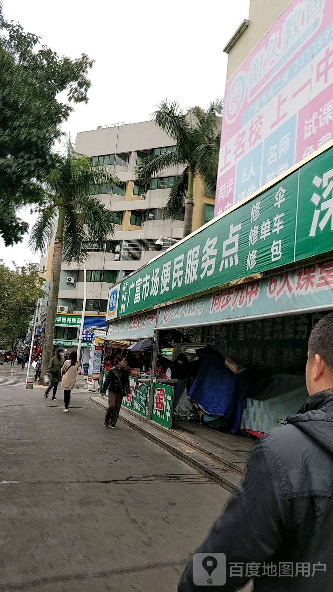 广富市场便民服务点