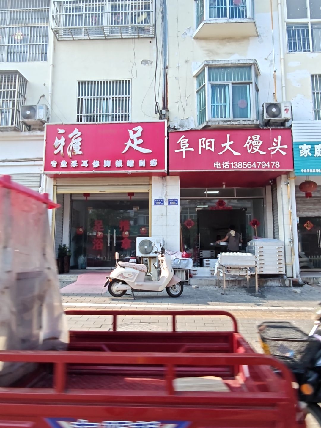 雅足SPA养生会所(松林苑小区店)