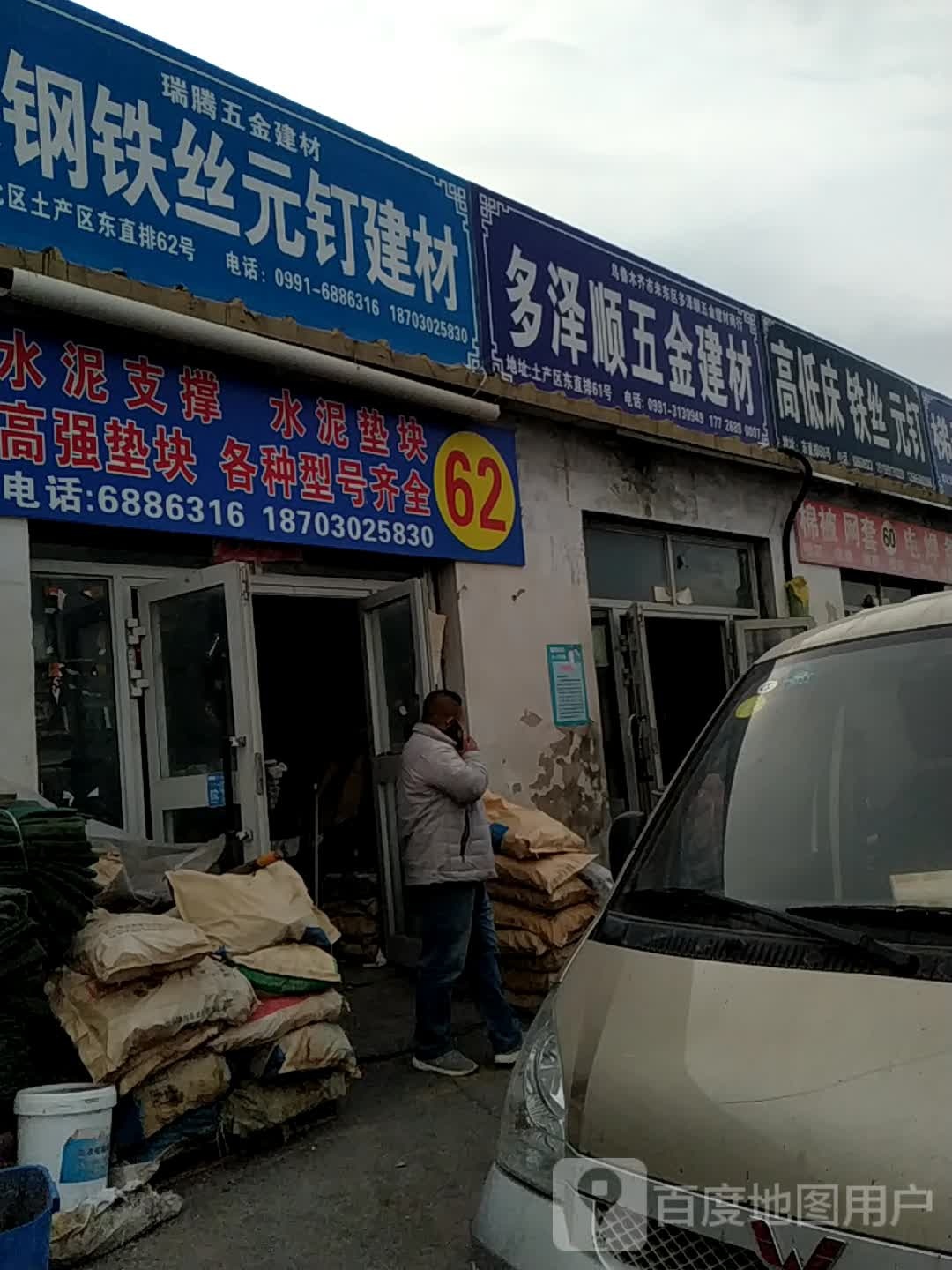 多泽顺五金建材