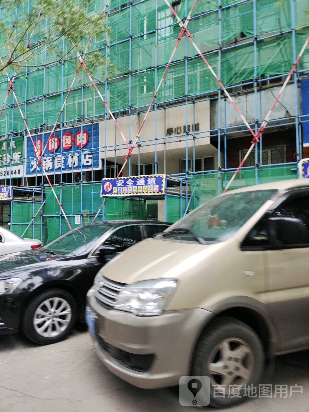 李师傅锅包肉火锅食店