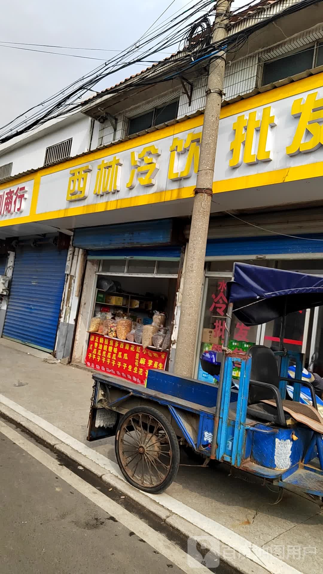 西林服装店