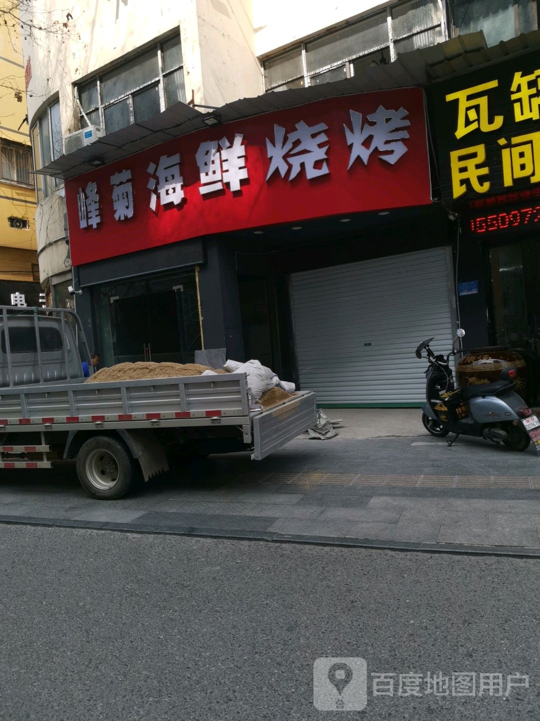峰菊海鲜烤烧(白云商厦店)