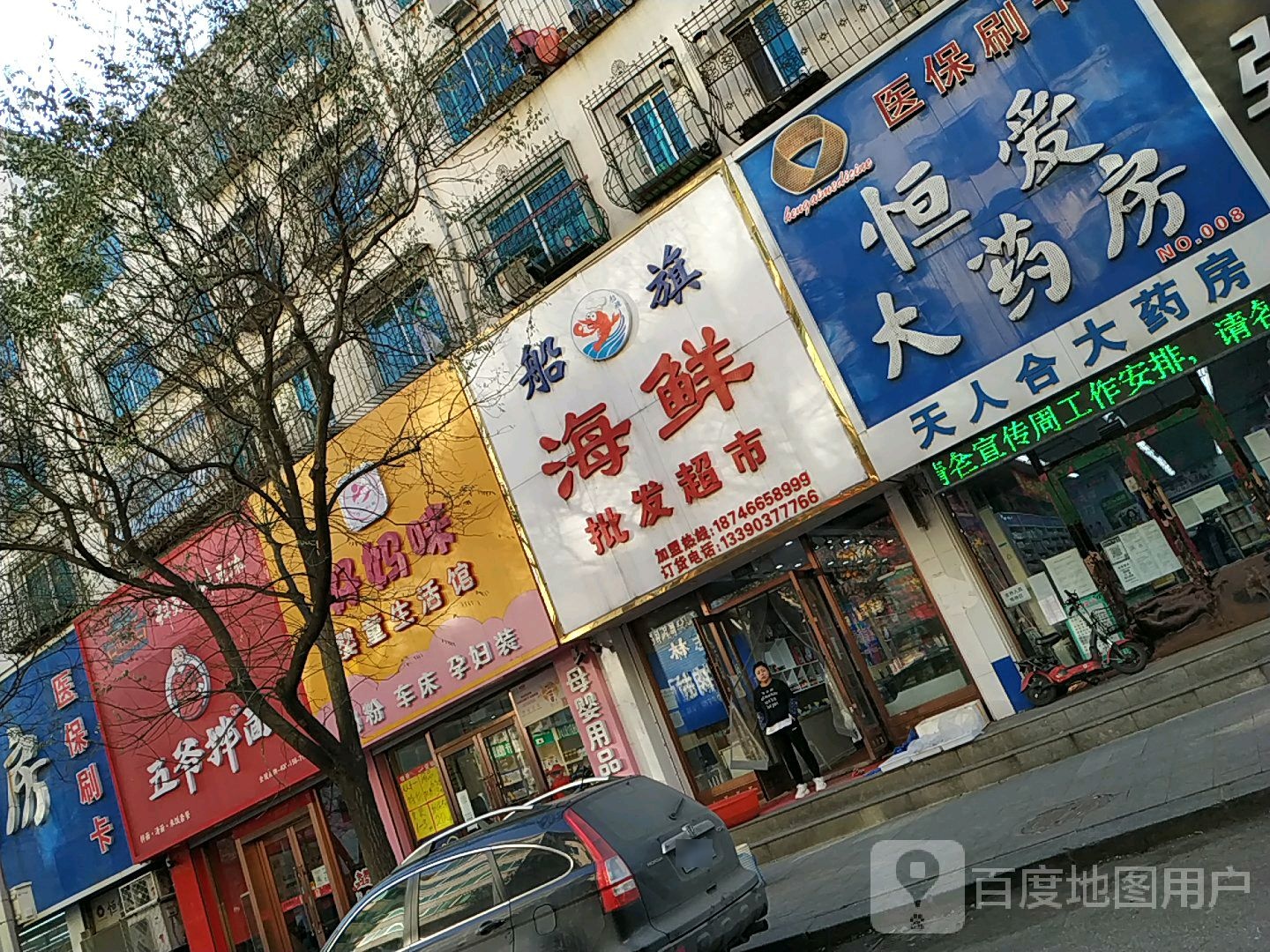 船旗海鲜批发超市(海城店)