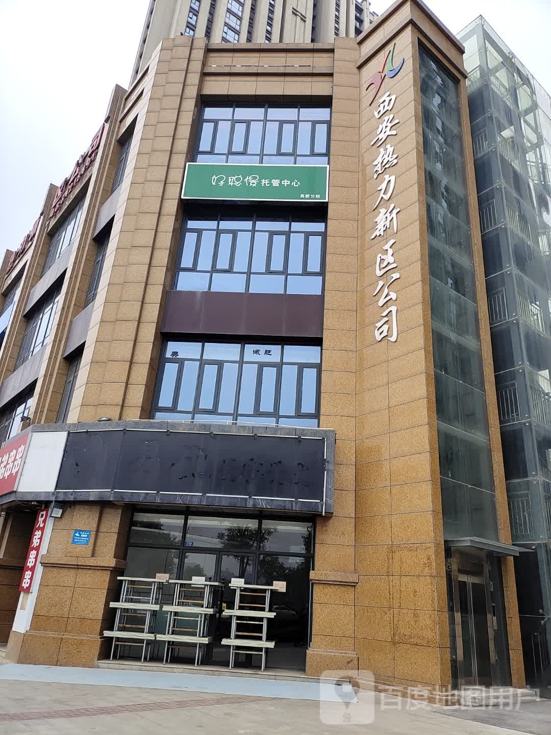 西安热力新区公司