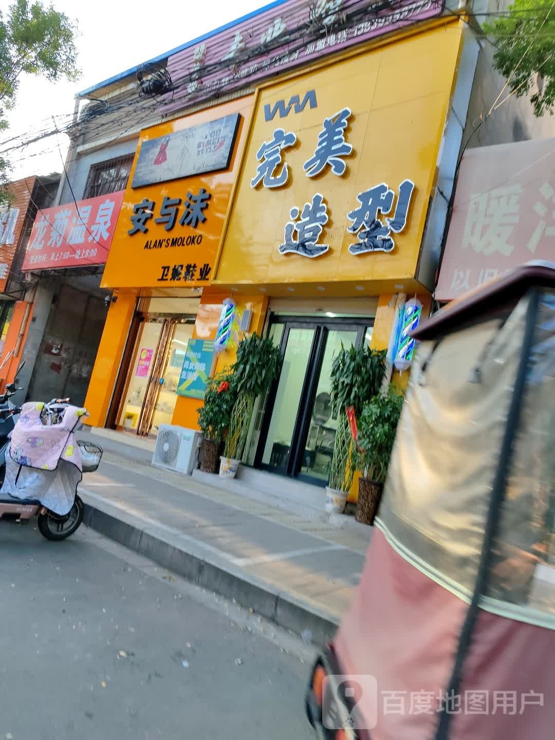 完美造型(自由路店)