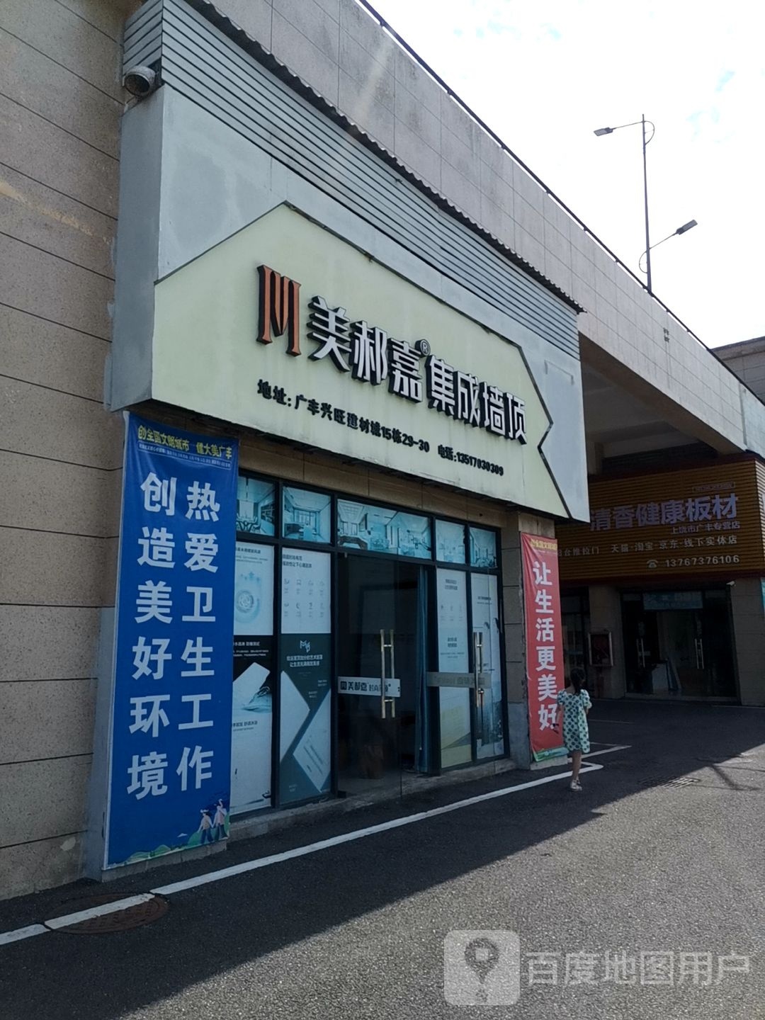 清香健康板材上饶市广丰专营店