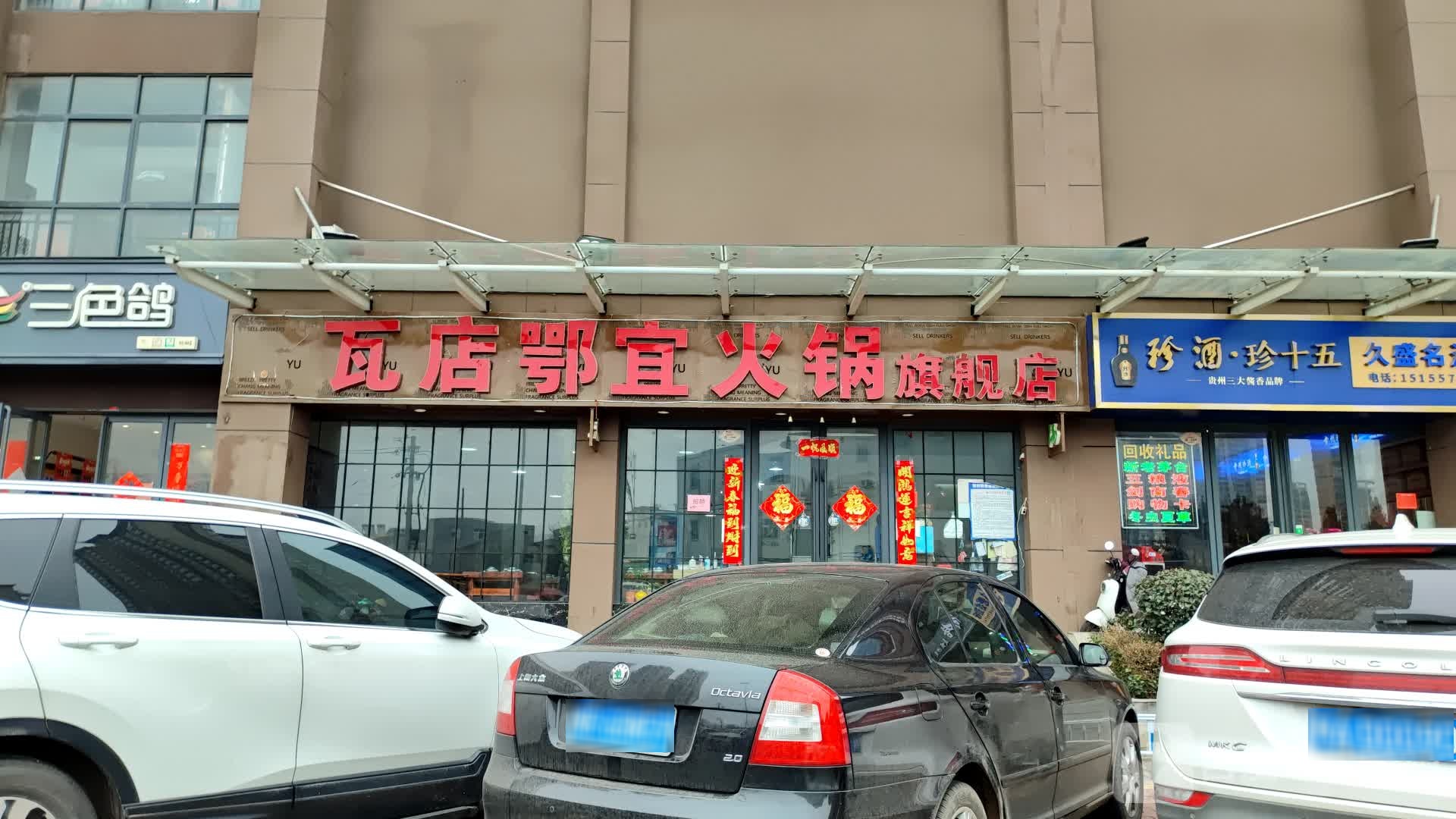 久盛名酒行(名矗山水中央店)