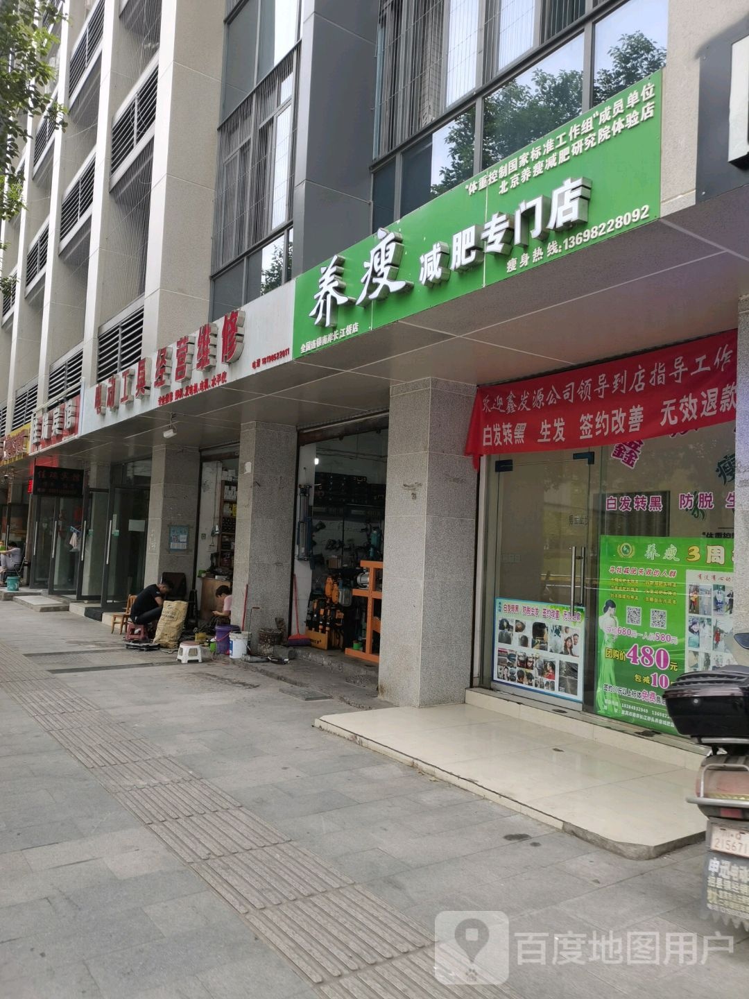 养瘦减肥专门店