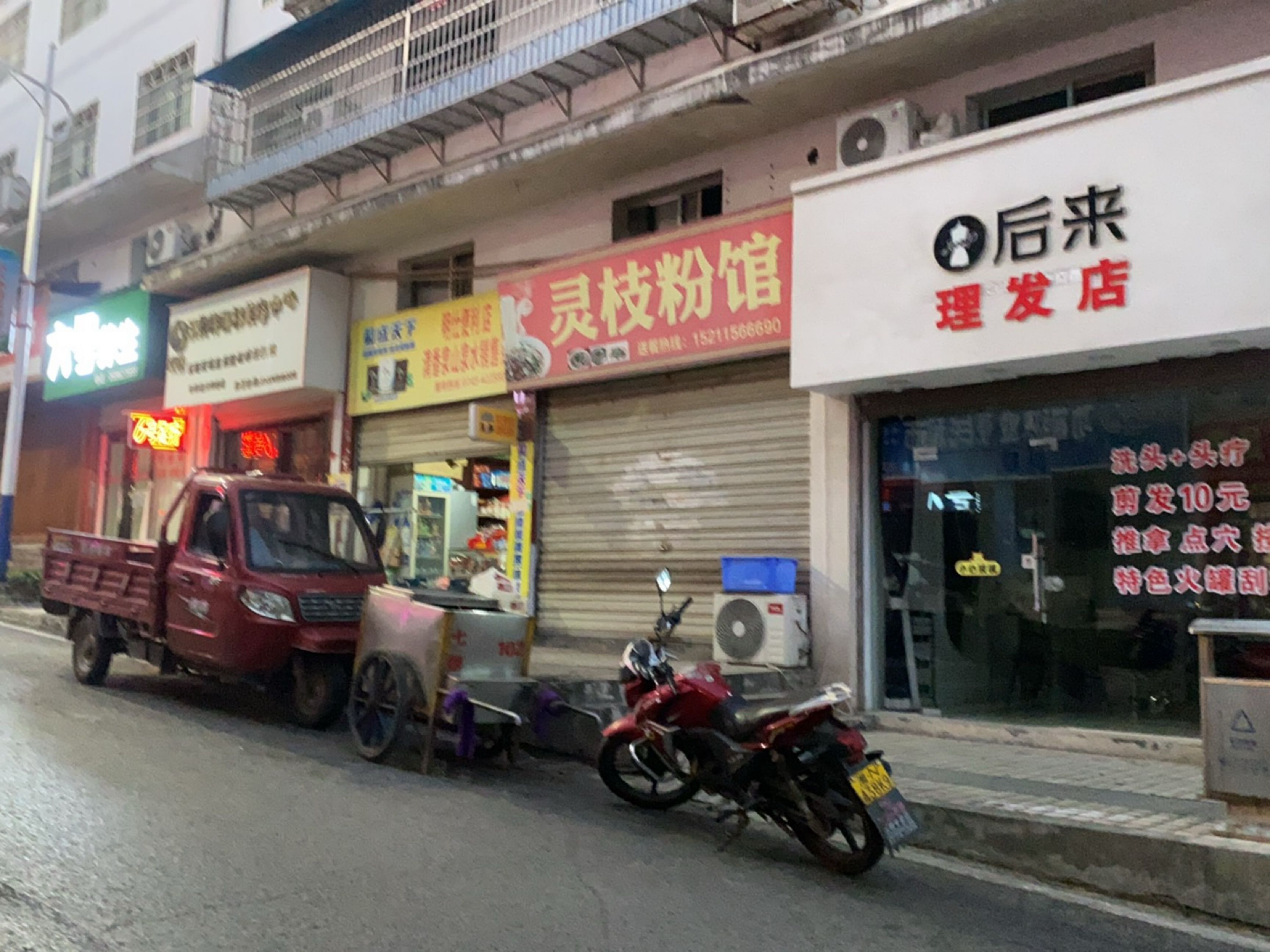 后来理发店