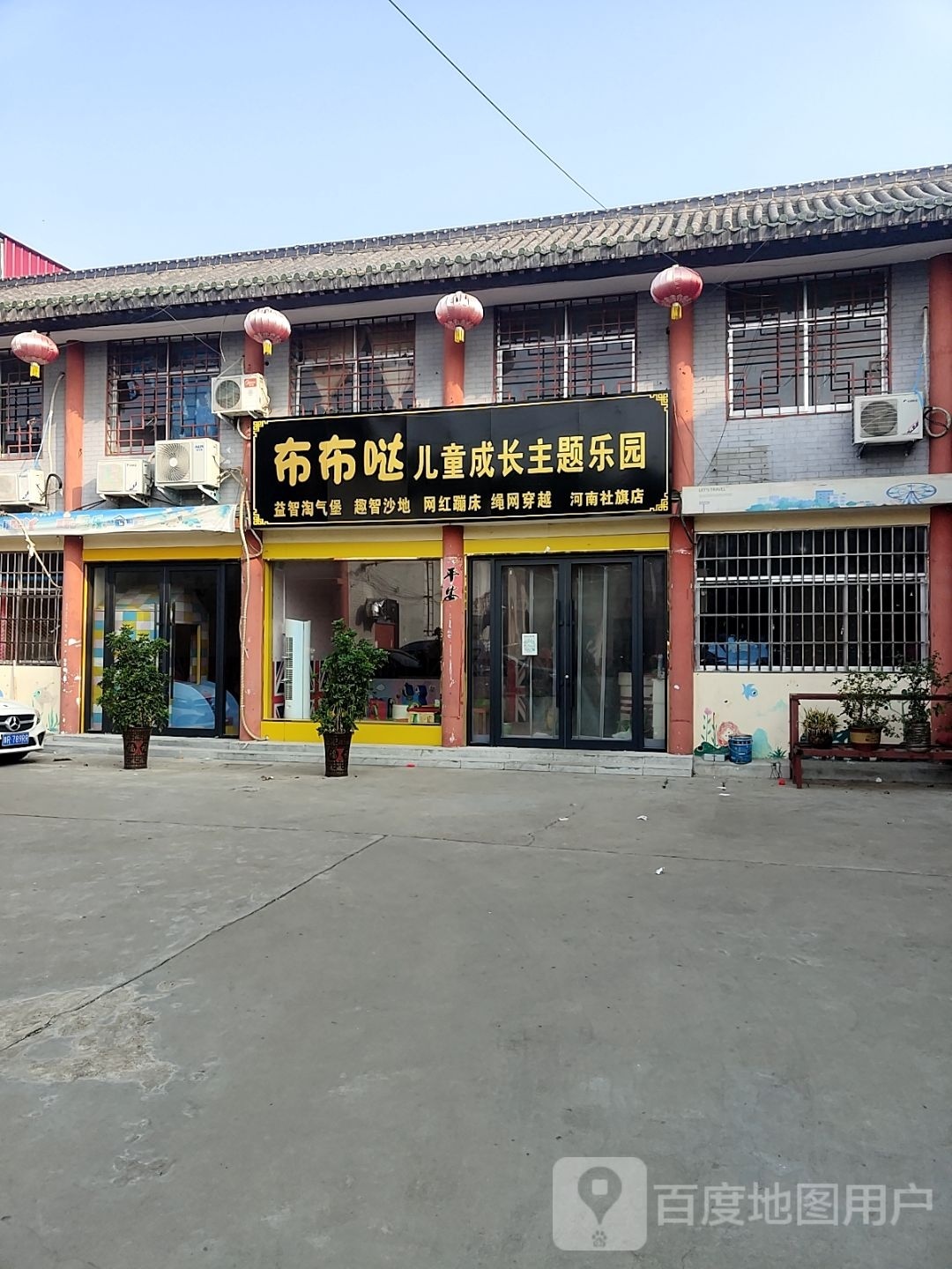 社旗县布布哒儿童成长主题乐园(河南社旗店)