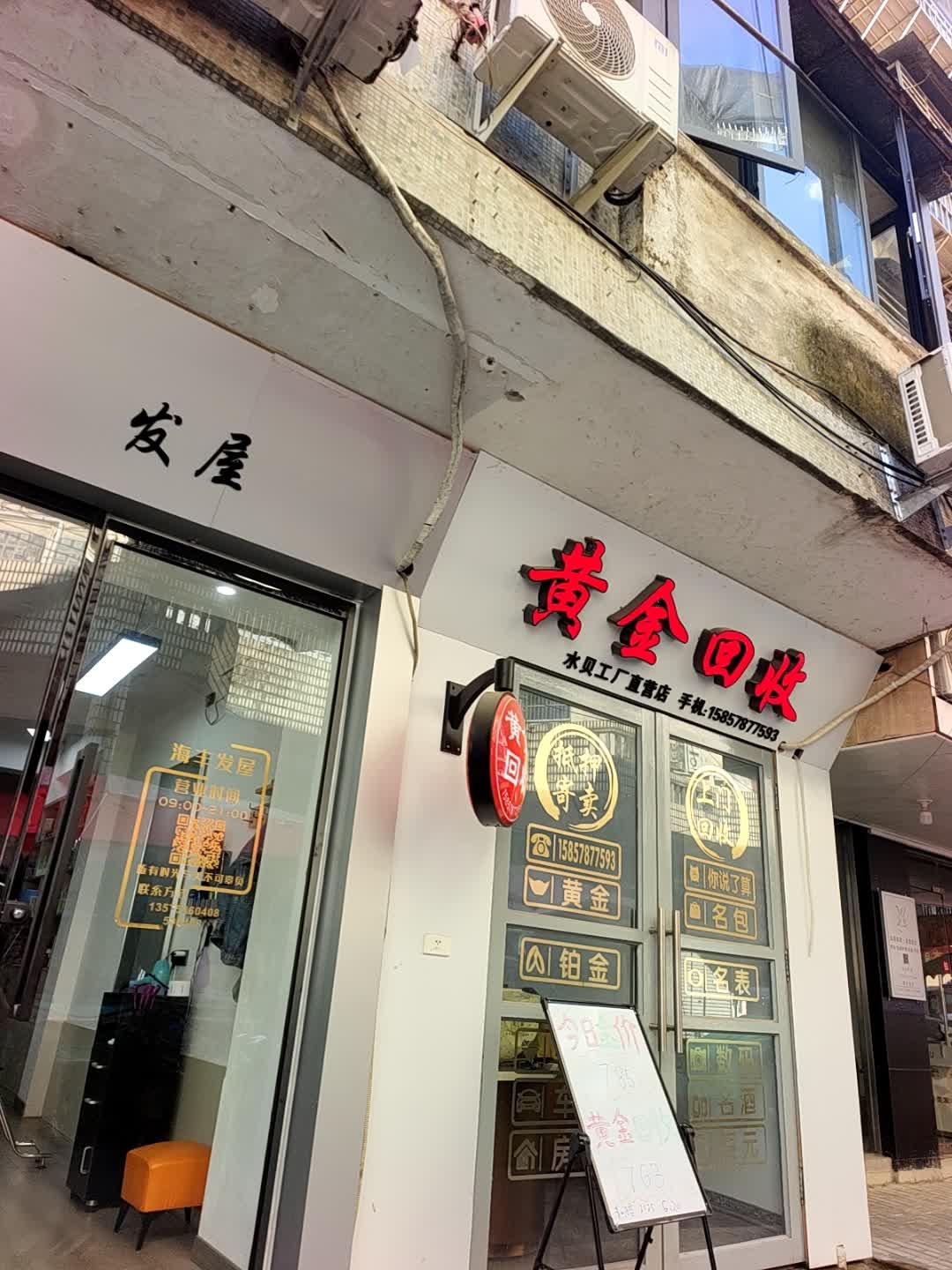 黄金回收