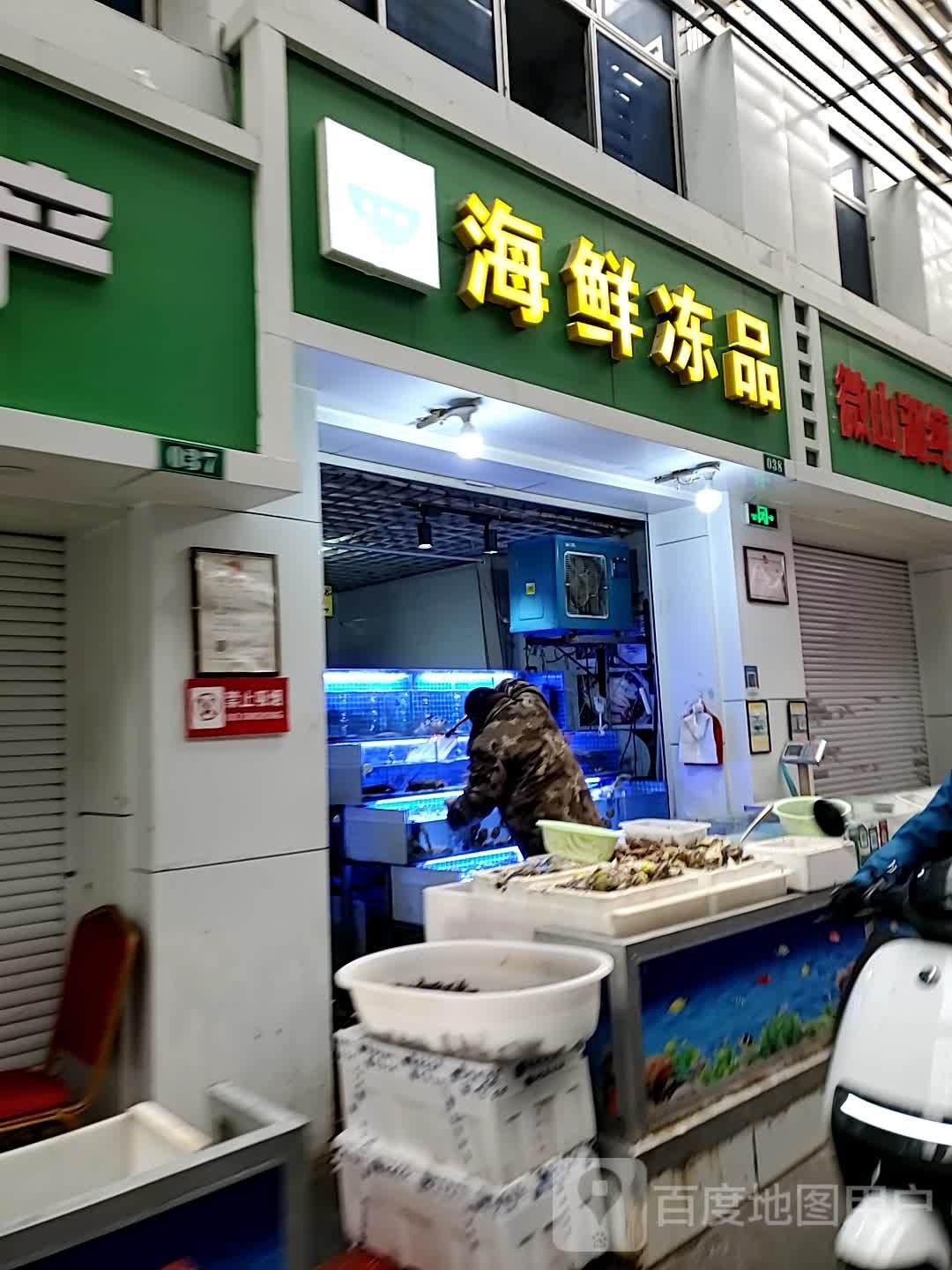 海先冻品(翟山农贸市场店)