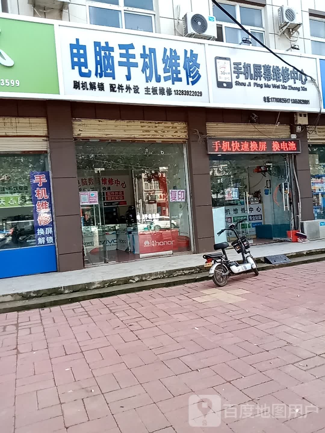 电脑手机维修