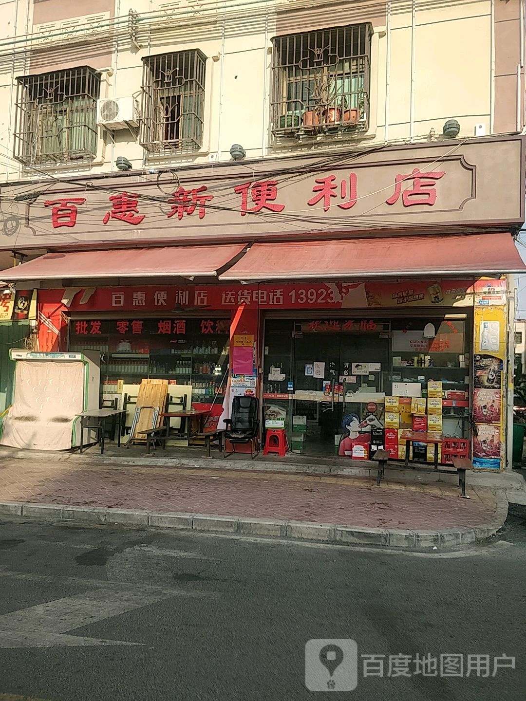 百惠便利店(侨金路店)