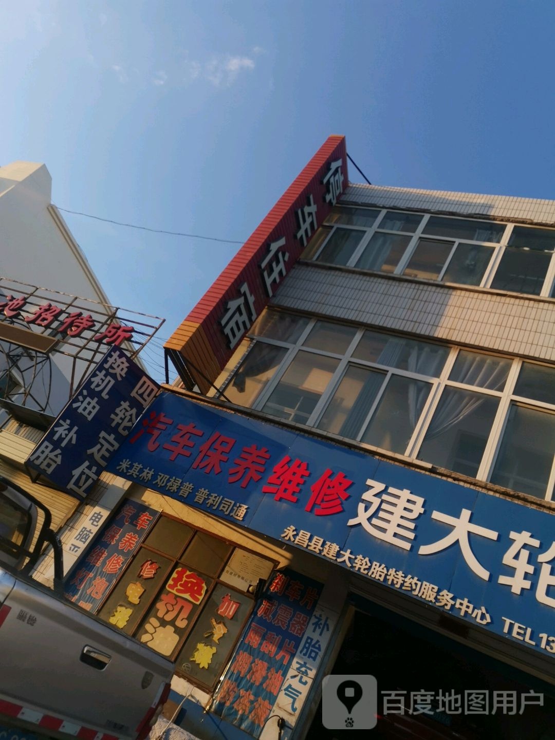 建大轮胎(沪霍线店)