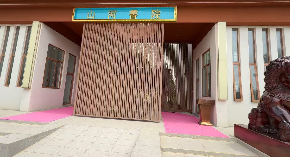 五指山山河书院售楼部