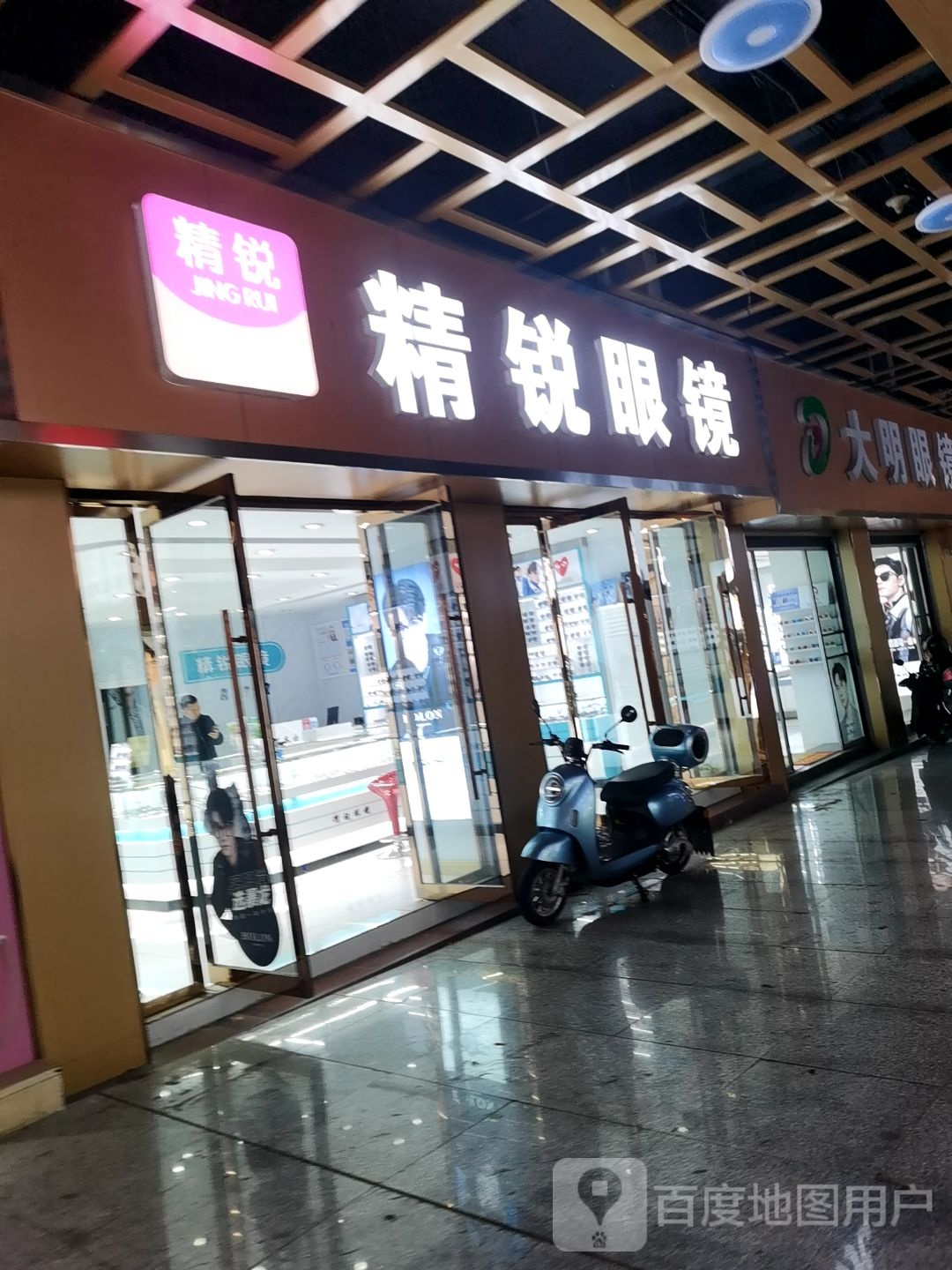 精锐眼镜(环城西路店)