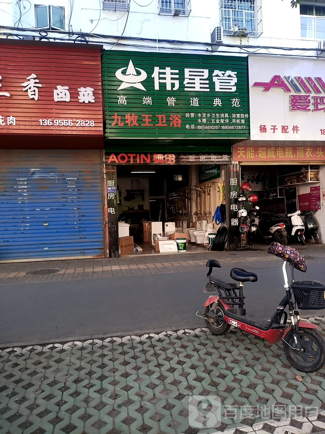 九牧王卫浴(翠微西路店)