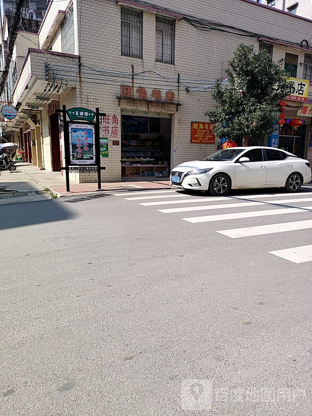 旺角书店(长坡商业街店)