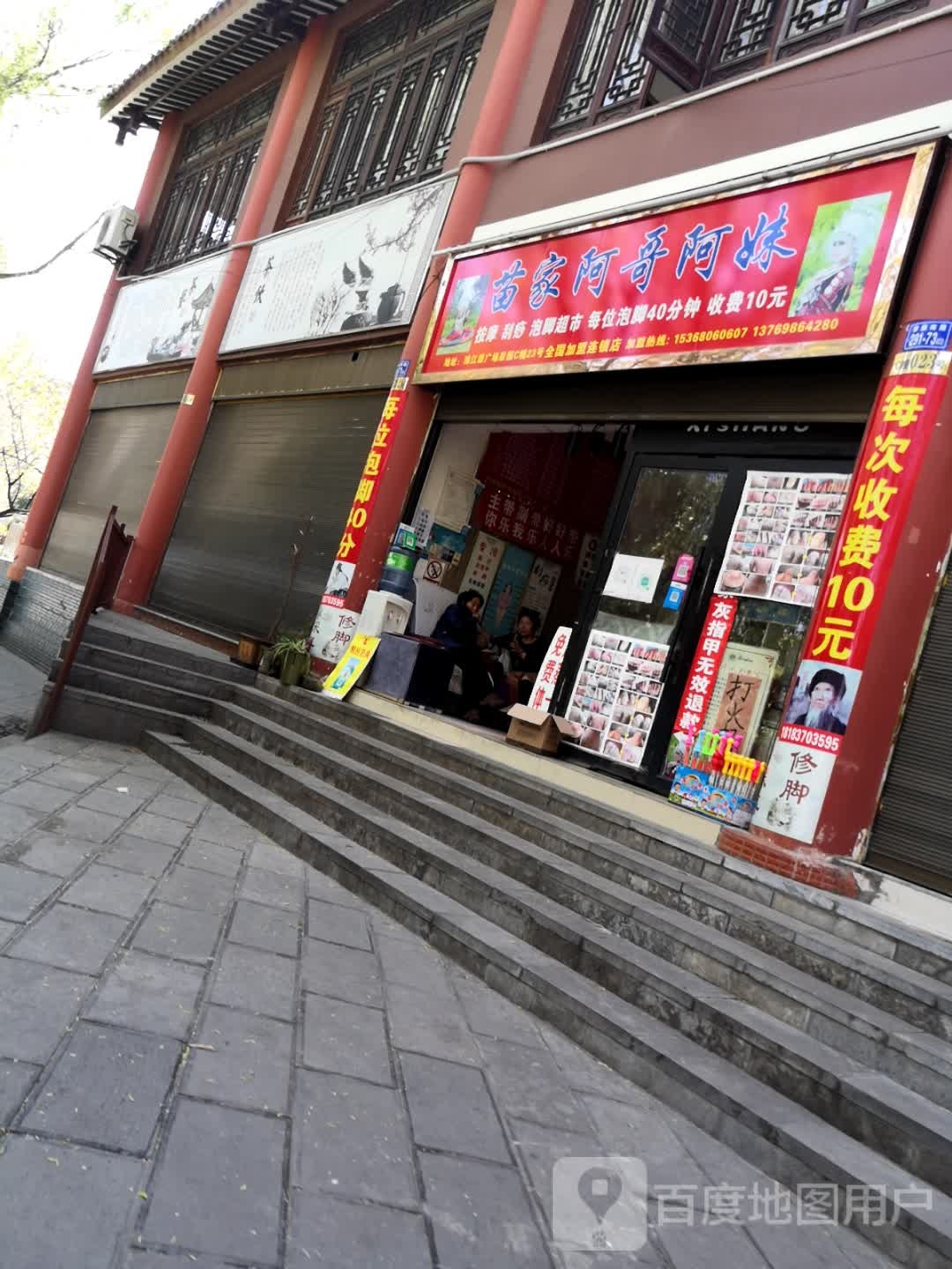 苗家阿哥阿妹按摩店刮痧