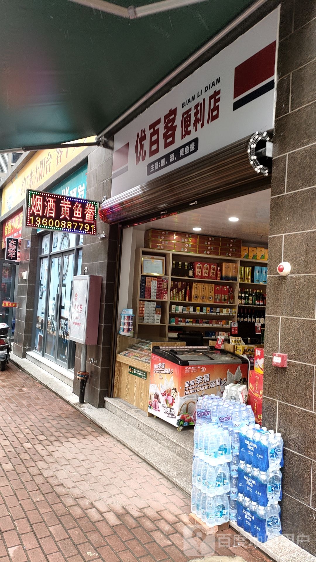 优百卢客便利店(东外路店)