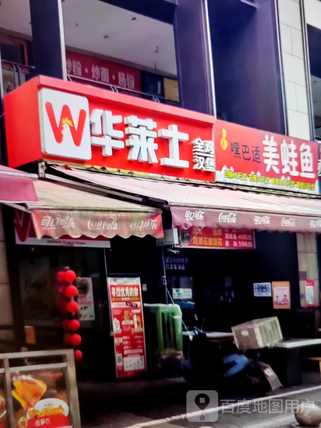 嘿巴适美蛙鱼