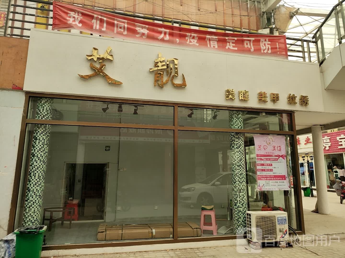 艾靓美甲美睫(水景购物公园店)