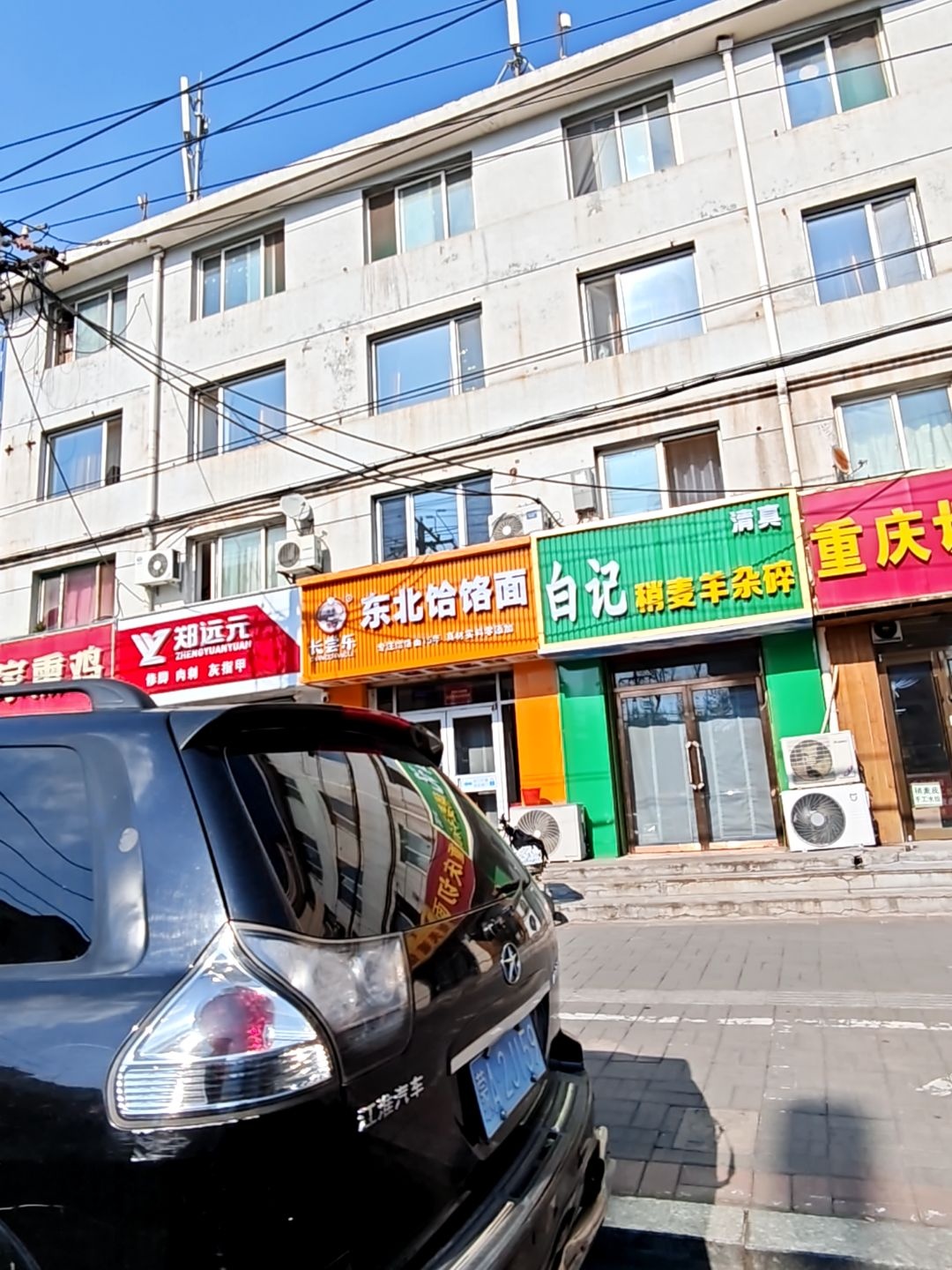 清真白记稍麦羊杂碎