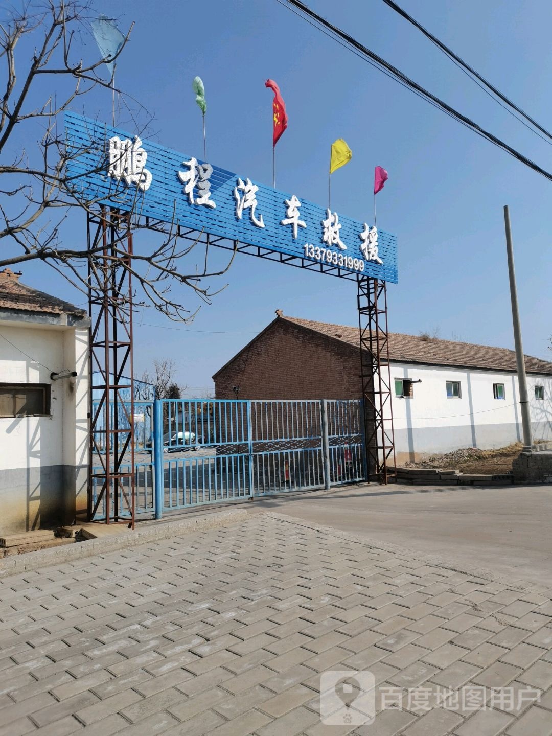 鹏程汽车救援