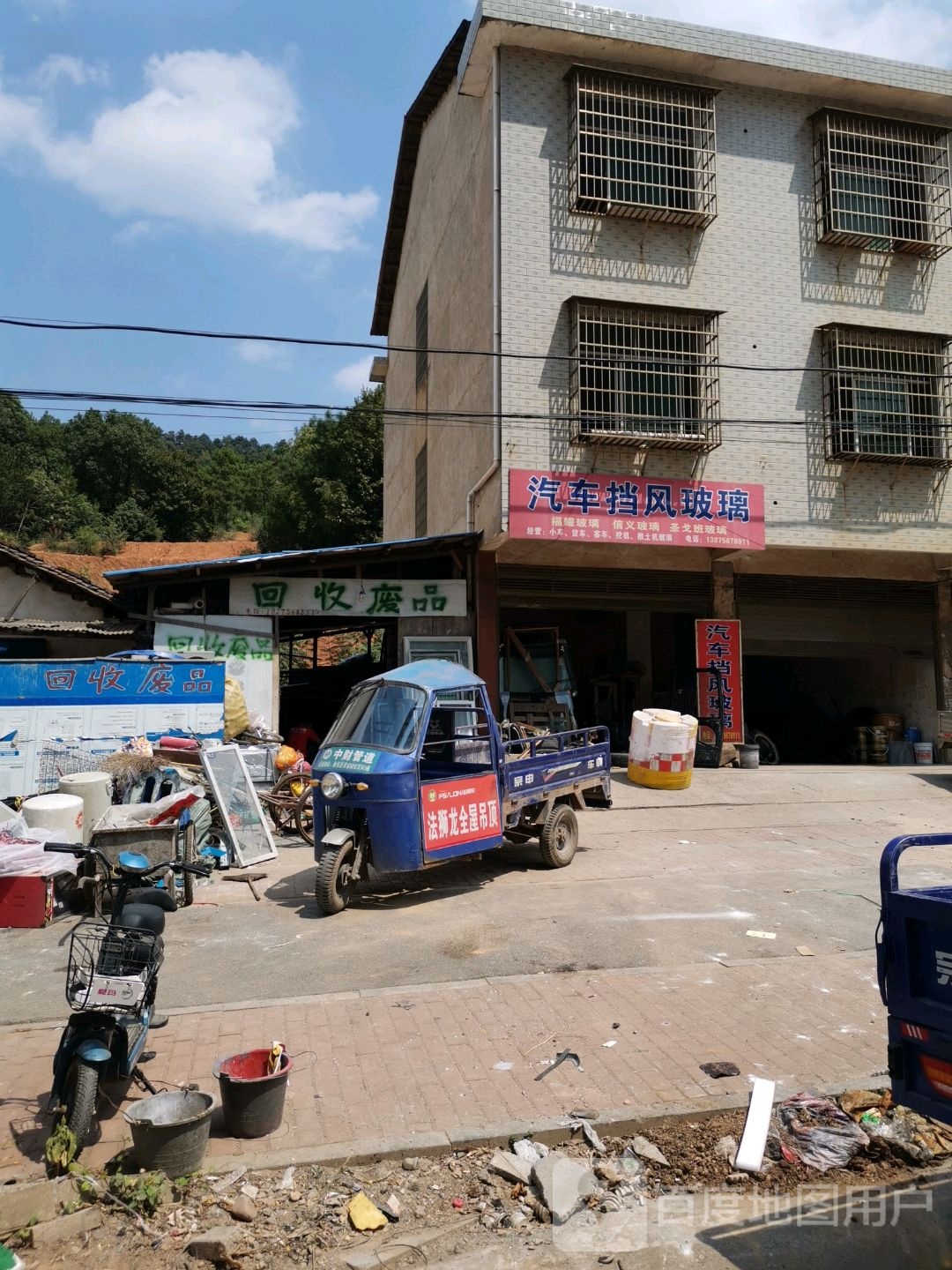 回收废品(X009店)