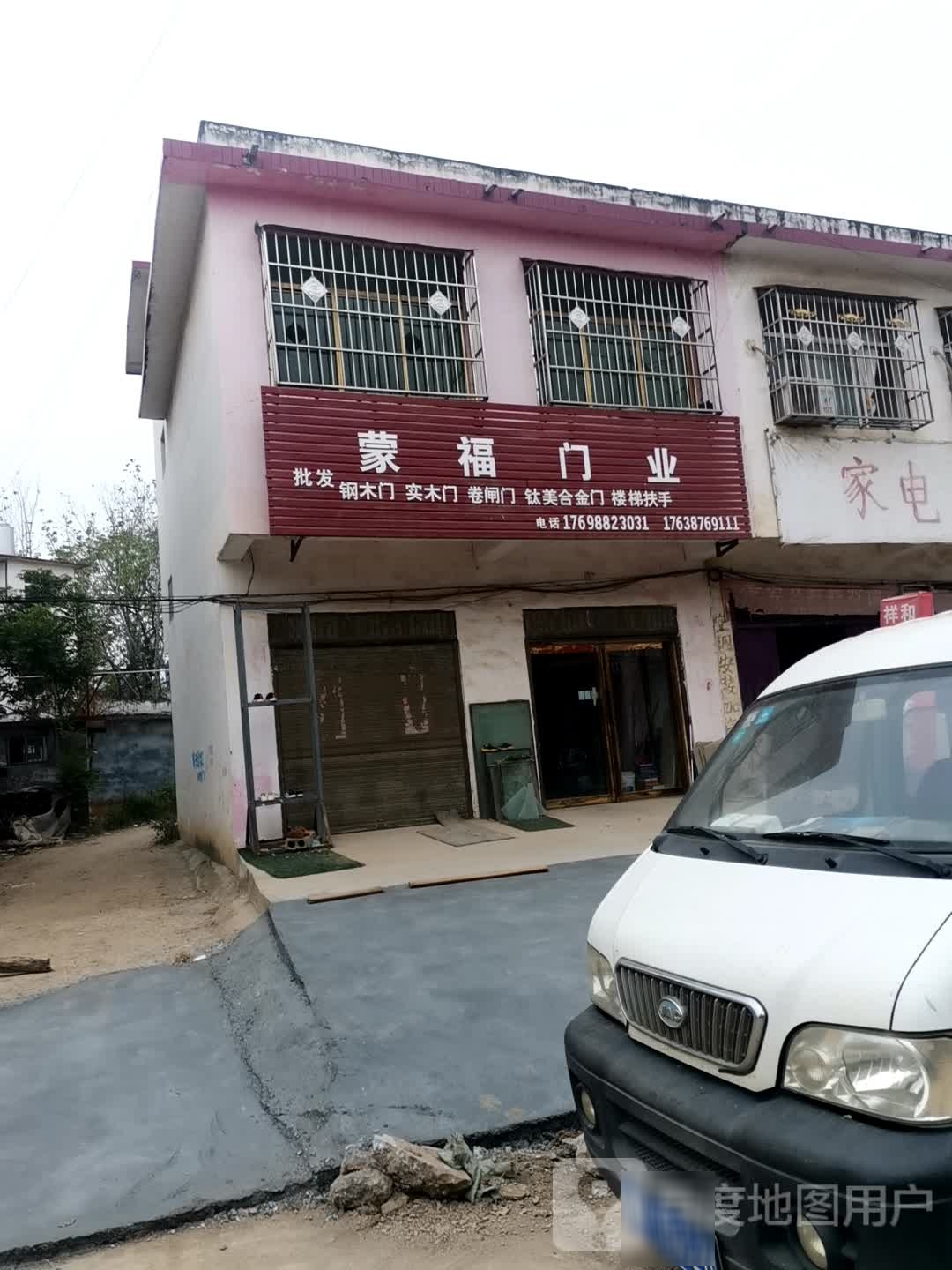 唐河县毕店镇蒙福门业