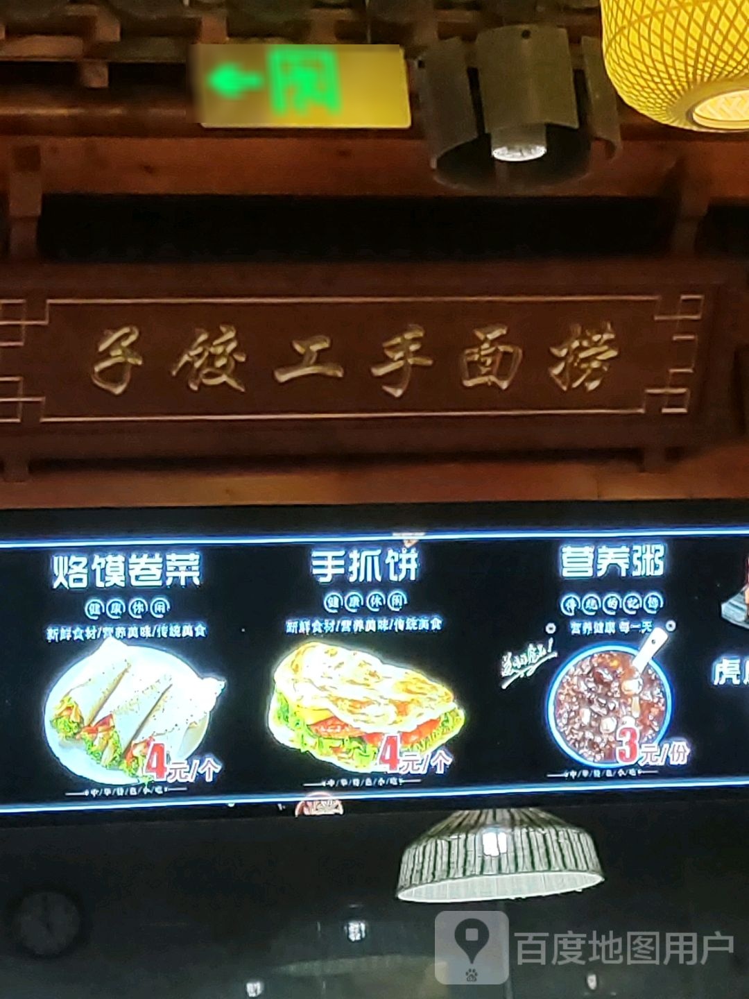 捞面手工饺子(鼓楼广场鄢陵店)