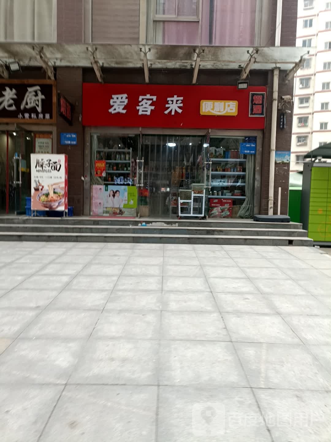 哀客来便利店