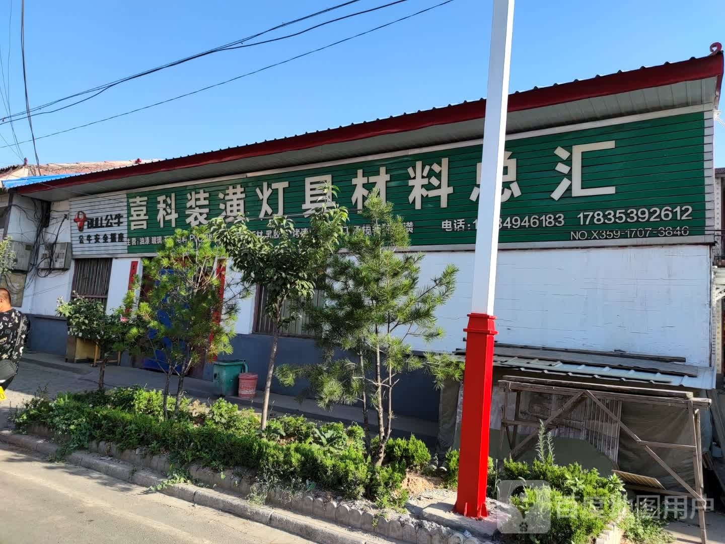 喜科装潢灯具材料总汇
