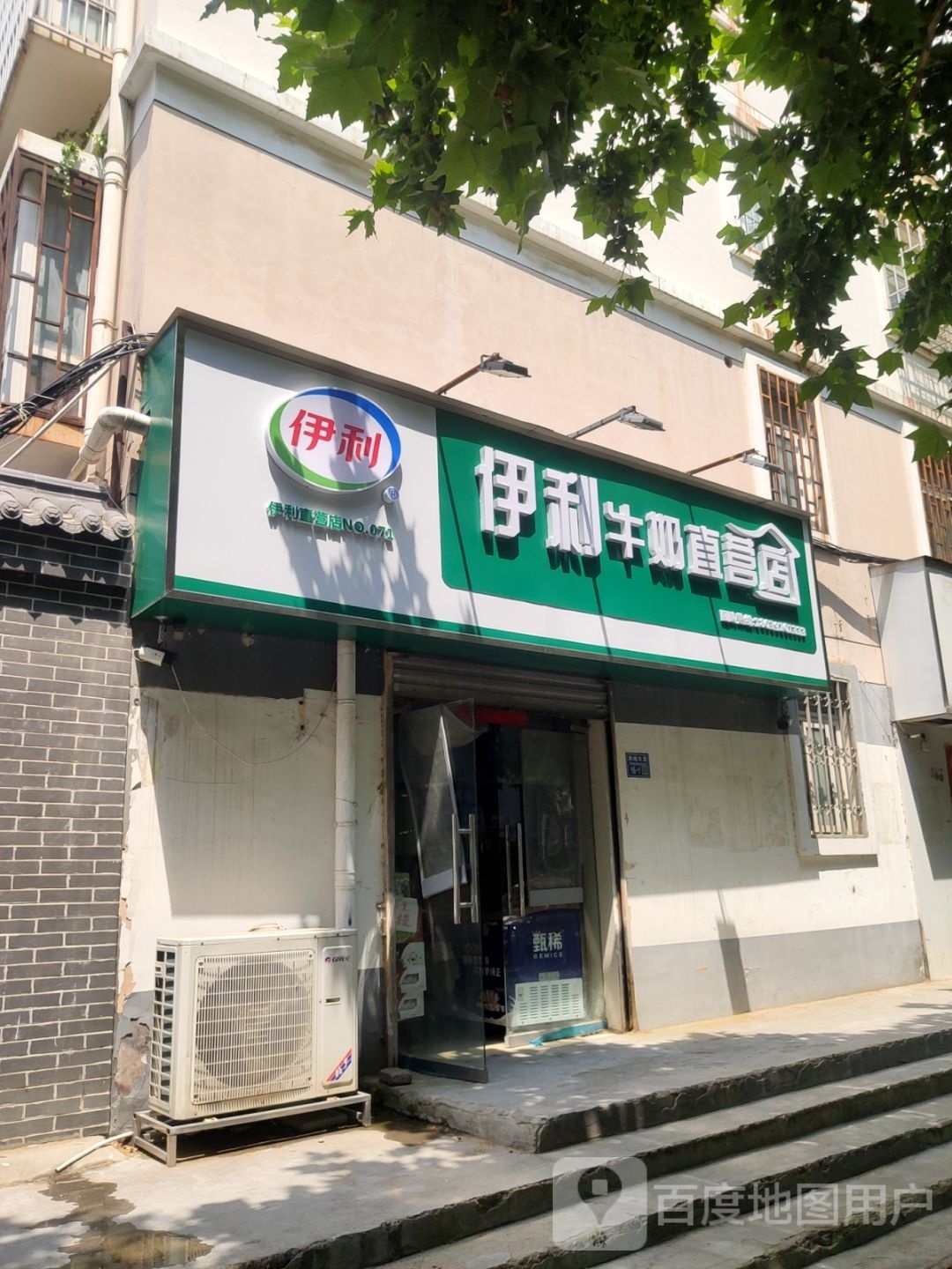 伊利牛奶直营店(凌云路店)