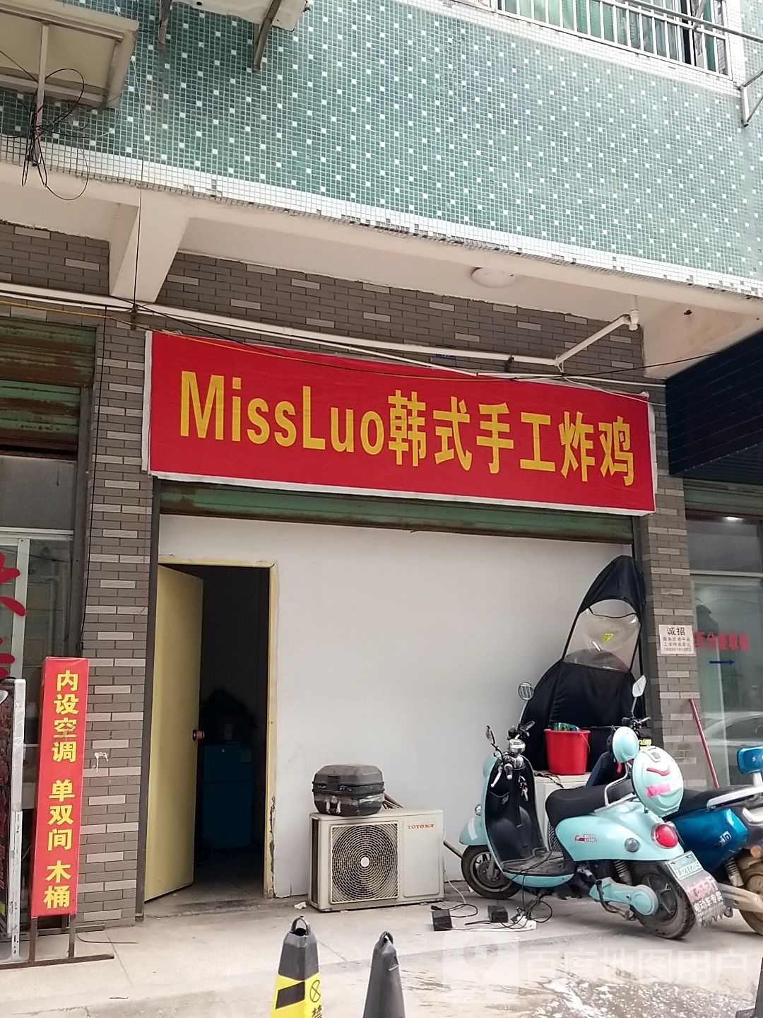 MissLuo韩式手工炸鸡