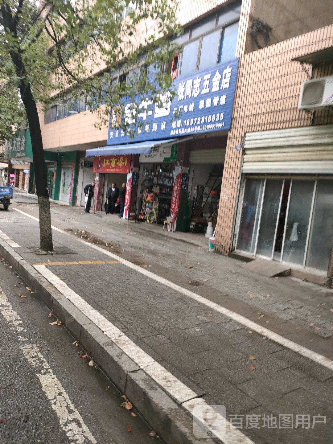 张同志五金店