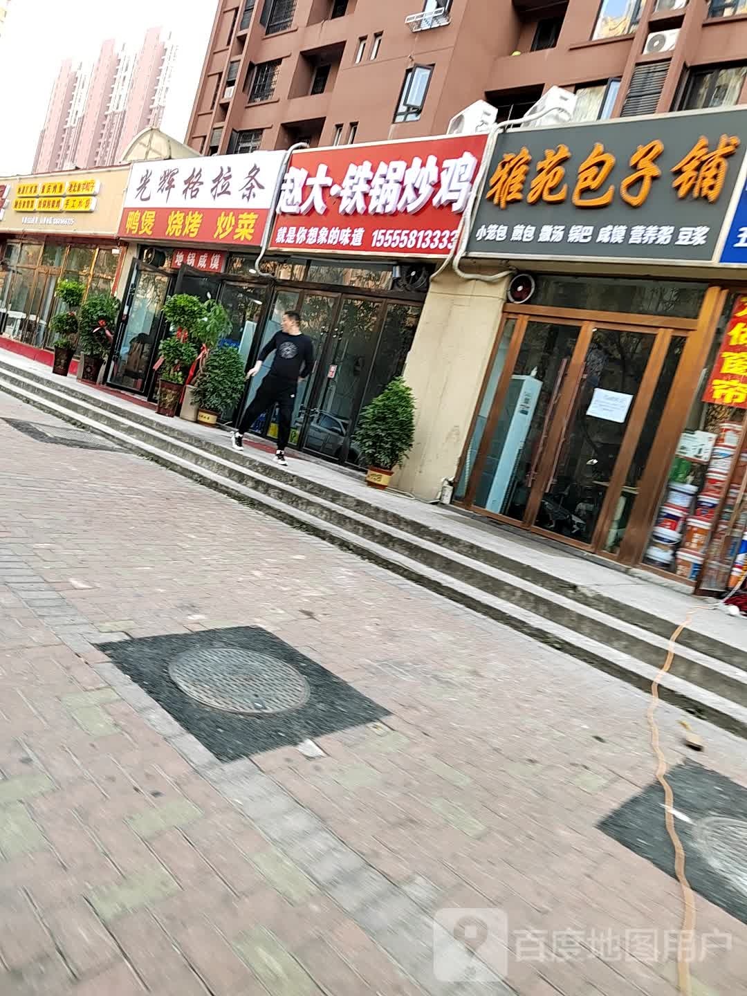 光辉格拉条(碧水雅苑店)