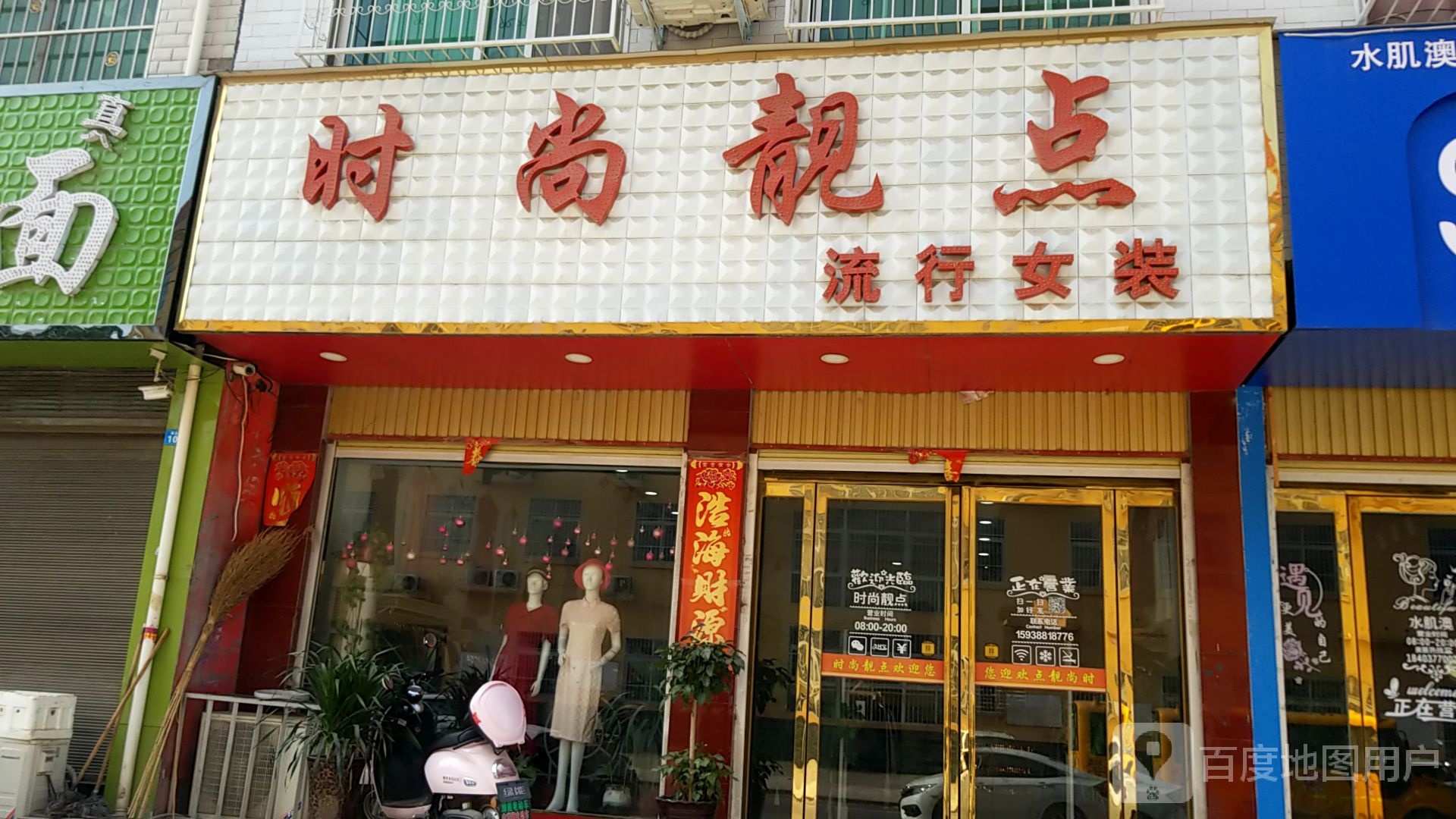 方城县古庄店镇时尚靓点流行女装