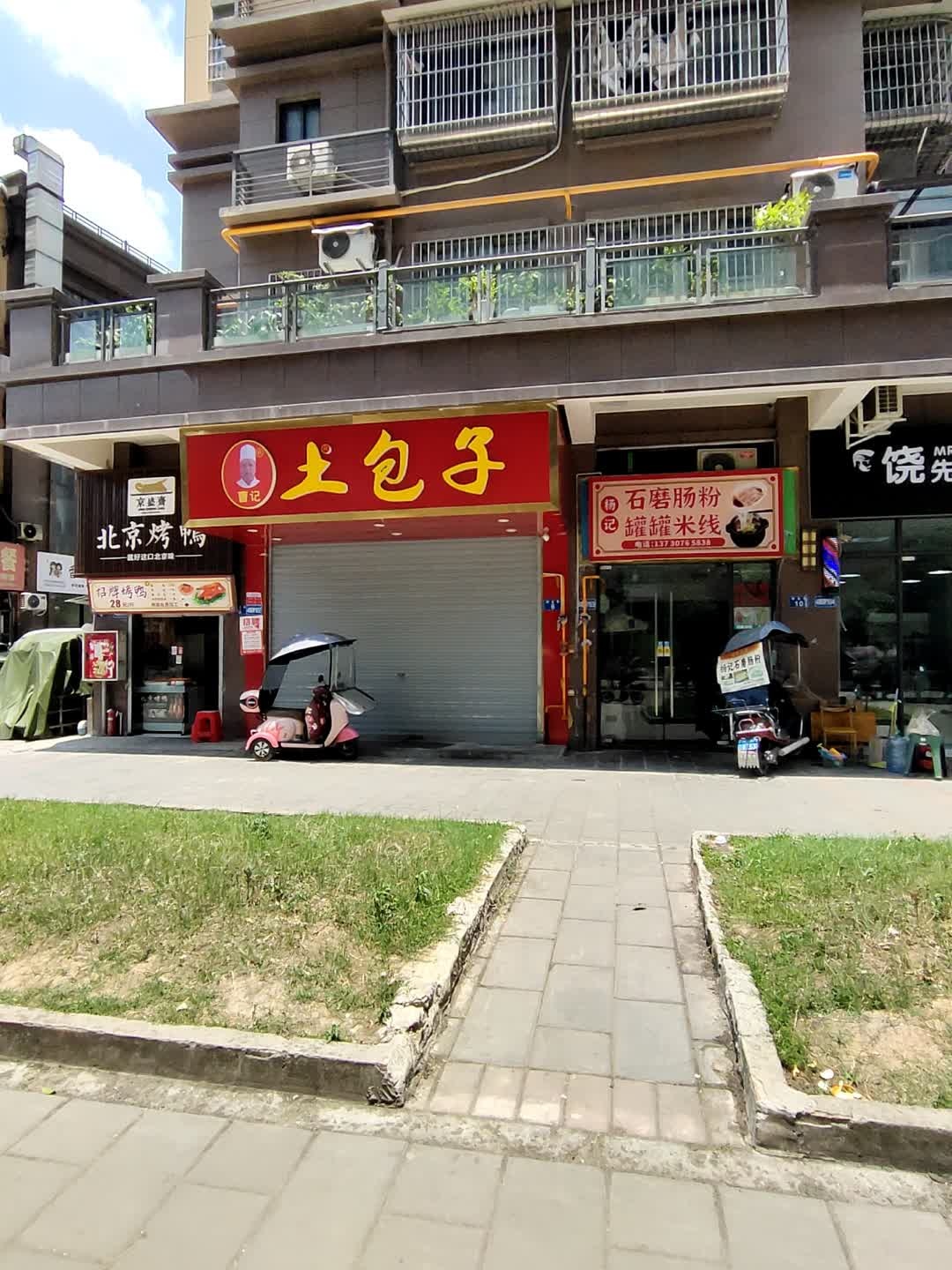 杨记·石磨肠粉罐罐米线(春岚北路店)