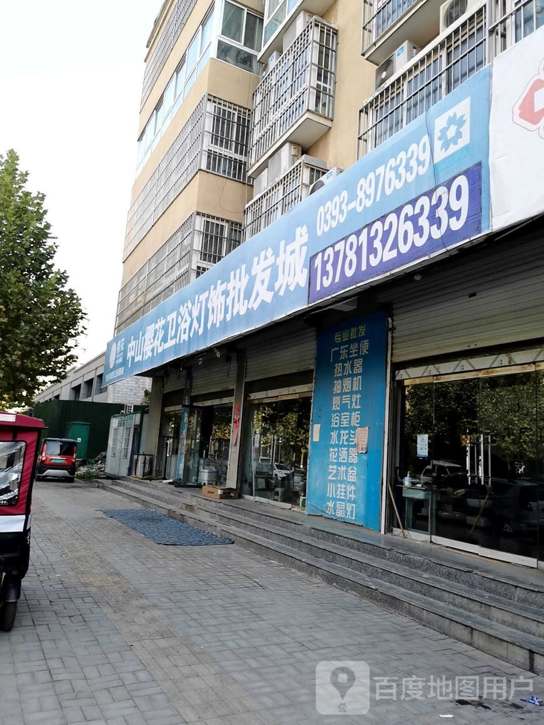 中山樱花卫浴灯饰批发城