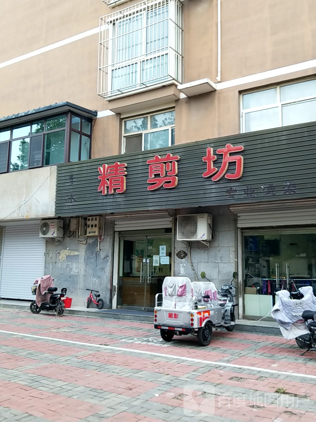 李冰精剪坊(冀南路店)