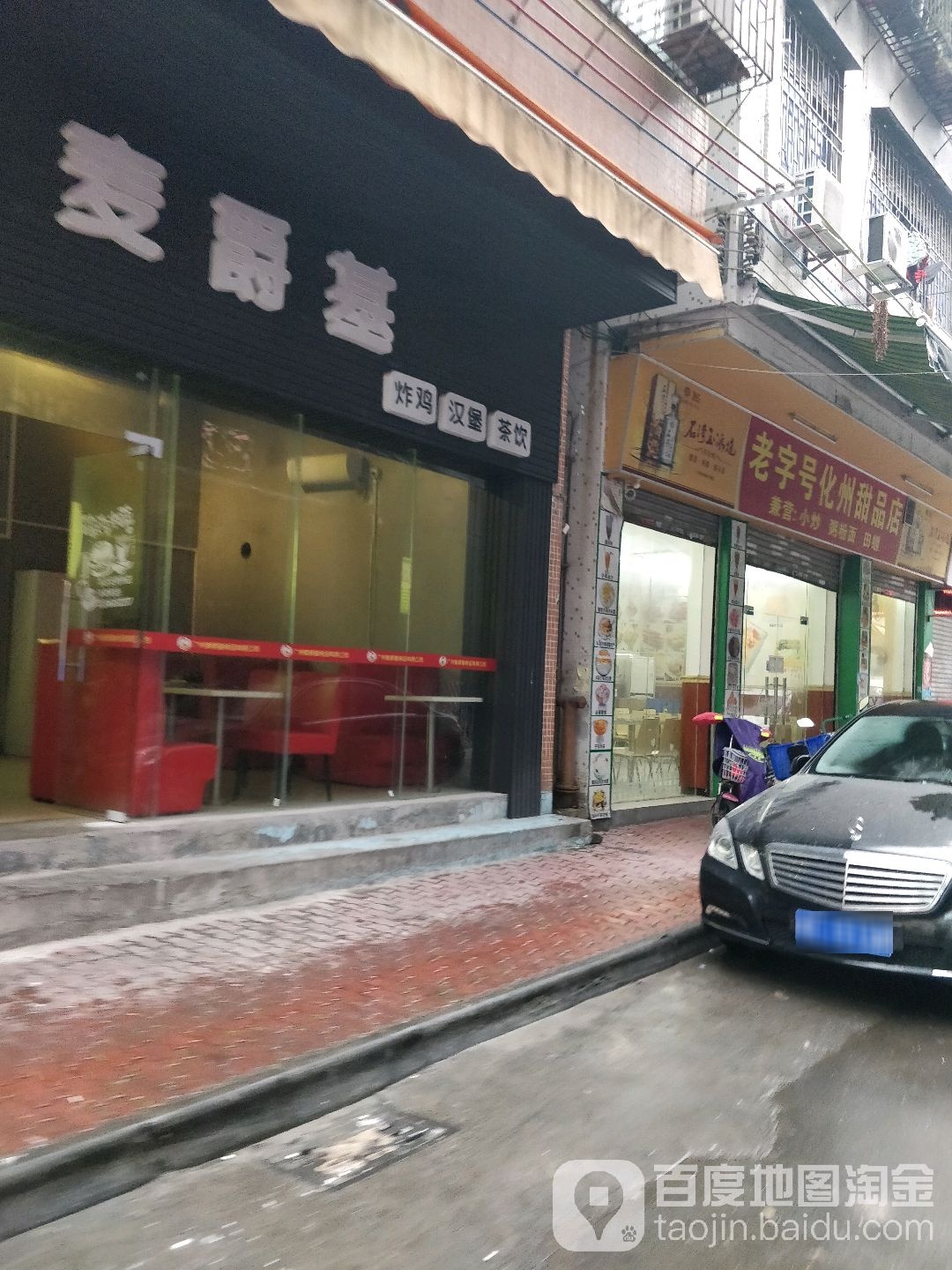 老字号化州甜品(仓边街店)